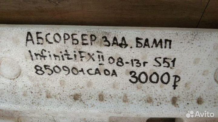 Абсорбер заднего бампера Infiniti Fx 2 S 51 С 2008