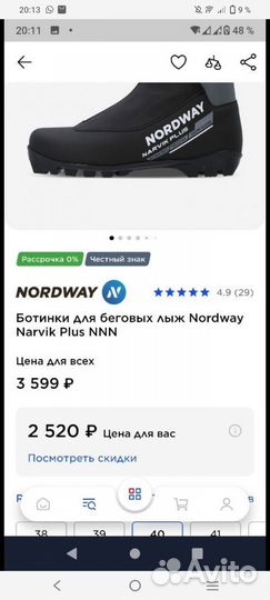 Лыжные ботинки + лыжи