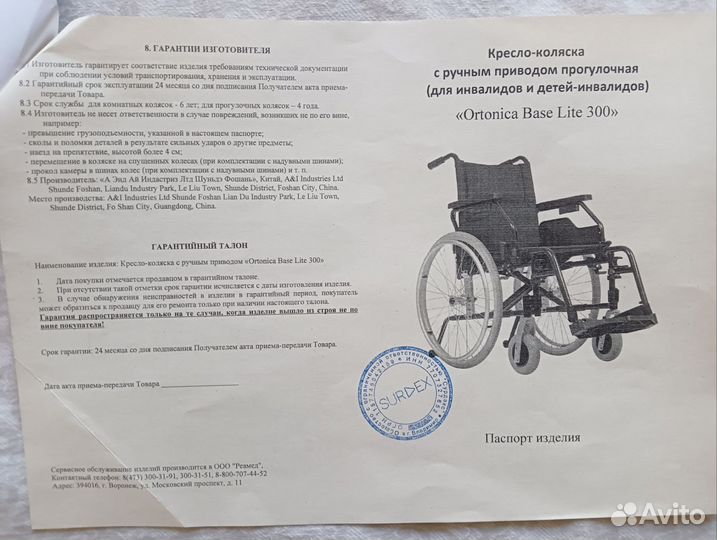 Коляска инвалидная