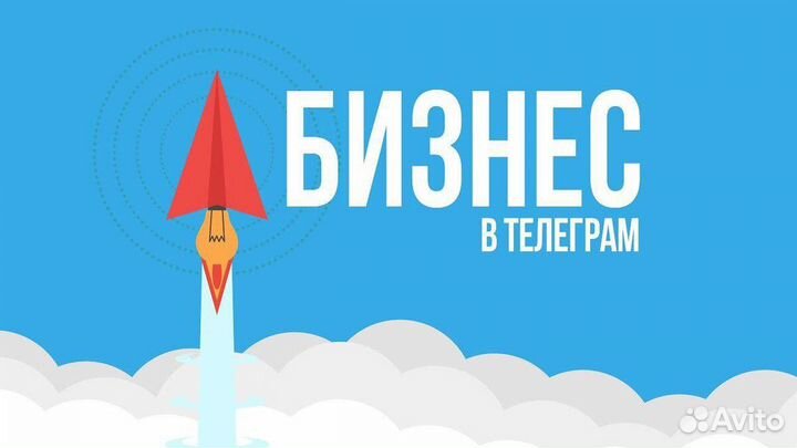 Готовый бизнес онлайн на Телеграм каналах
