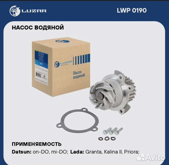 Помпа ваз 2190