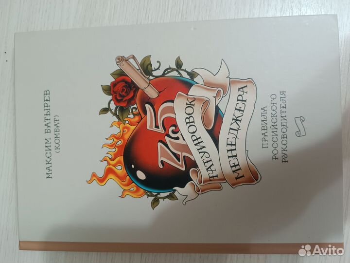 45 татуировок менеджера