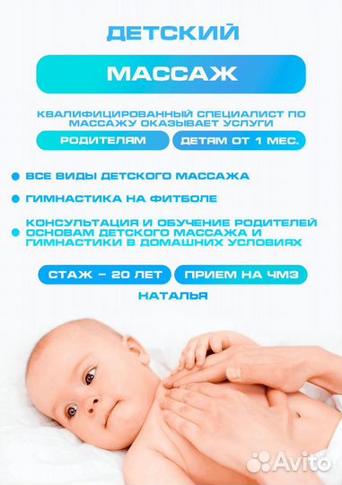 Массажистка для детей