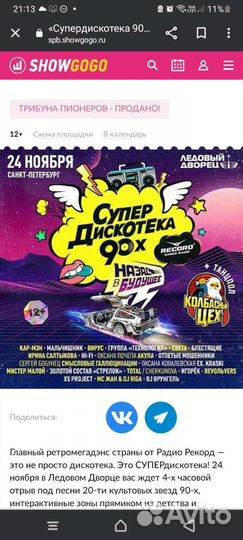 Билеты на концерт 90ые