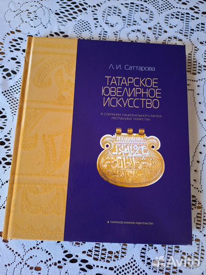 Татарское искусство, костюм. Подарочные издания