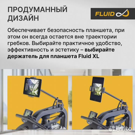 Держатель для планшета на тренажеры FluidRower