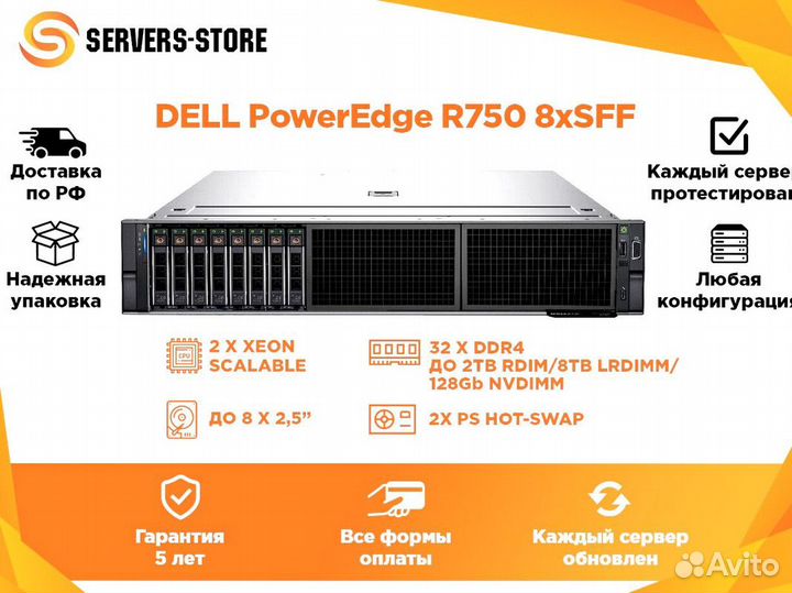 Сервер dell PowerEdge R750 8xSFF
