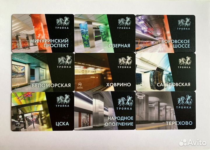 Коллекционные карты Тройка - станции метро