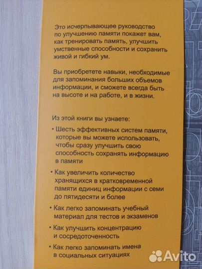 Книги по развитию памяти