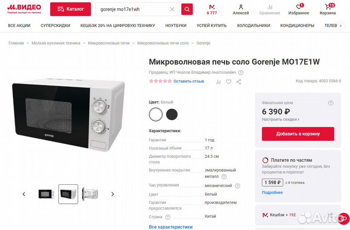 Микроволновая печь новая