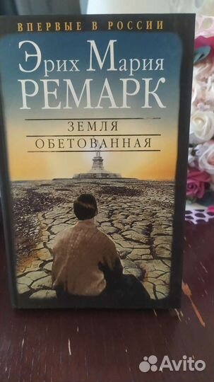 Эрих Мария Ремарк