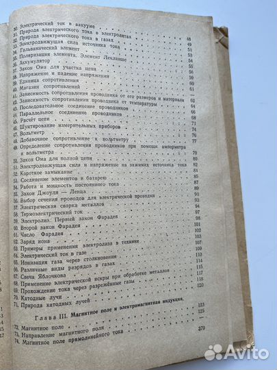 Учебник физики, Перышкин, 3 том