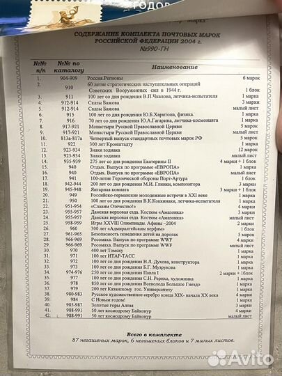 Годовой комплект почтовых марок РФ 2004