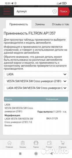 Воздушный фильтр Filtron