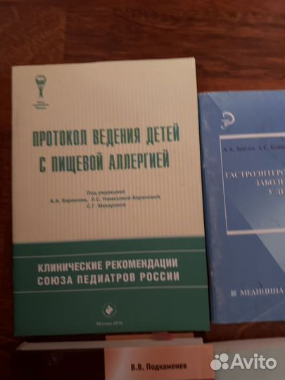 Книги по педиатрии+ медицине
