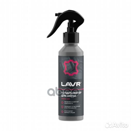 Lavr Interior use Кондиционер для кожи (0,25L)