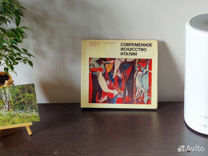 Современное искусство Италии книга