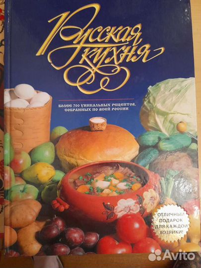 Подарочная книга Русская кухня