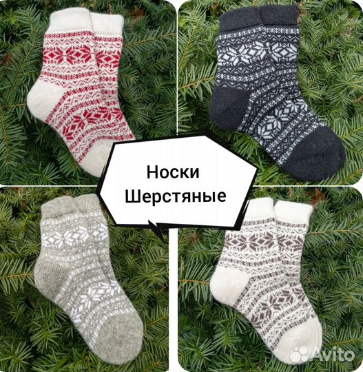 Шерстяные носки