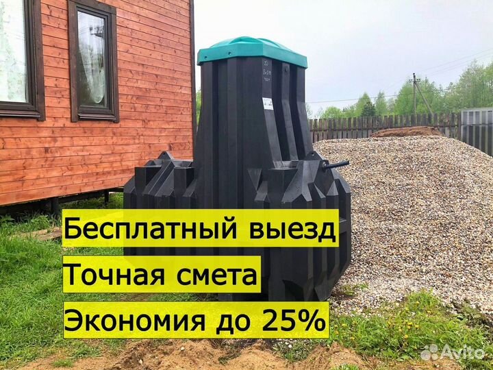 Септик Автономная канализация