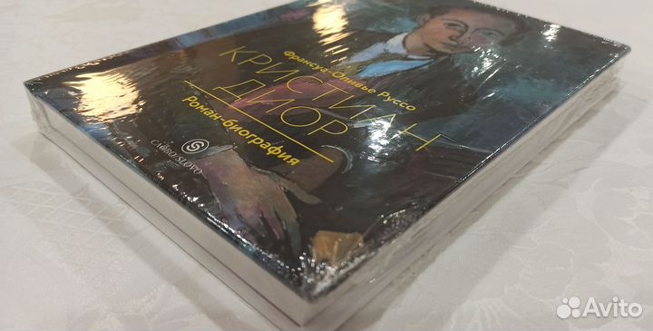 Книга Кристиан Диор Франсуа-Оливье Руссо