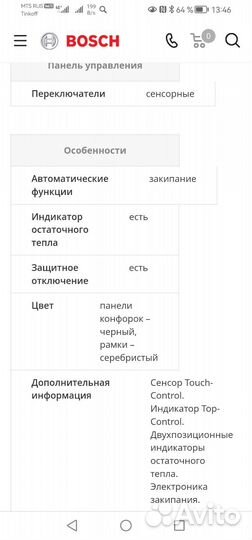 Варочная панель bosch электиическая