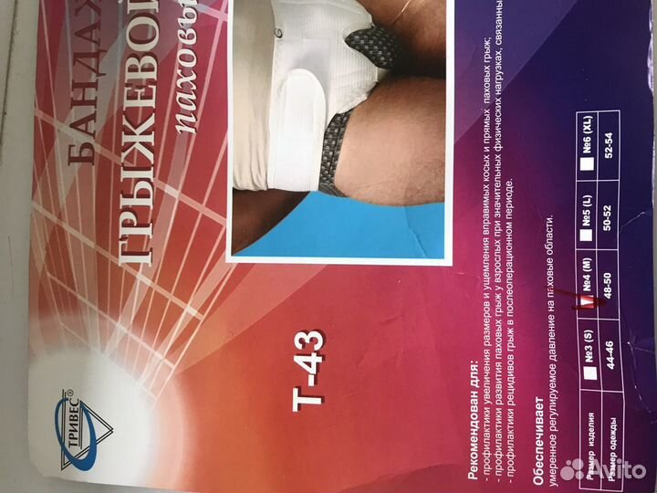 Бандаж грыжевой паховый