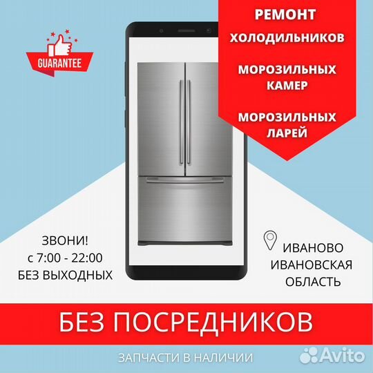 Ремонт холодильников