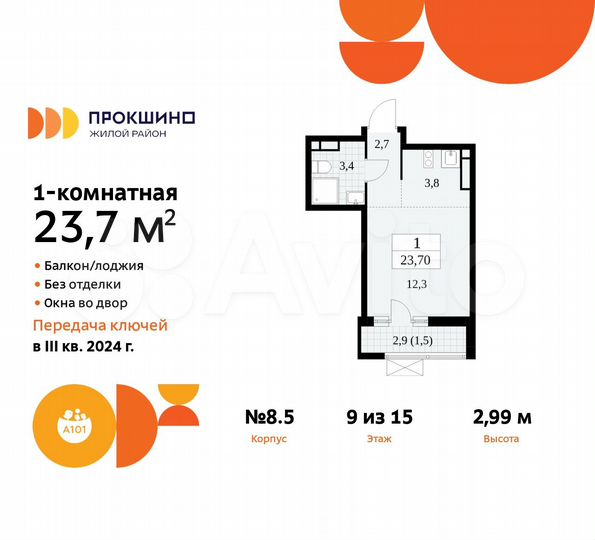 Квартира-студия, 23,7 м², 9/15 эт.