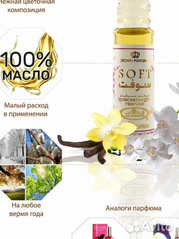 Масляные духи от мошки soft