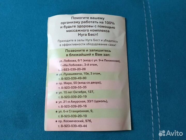 Купон нуга бест