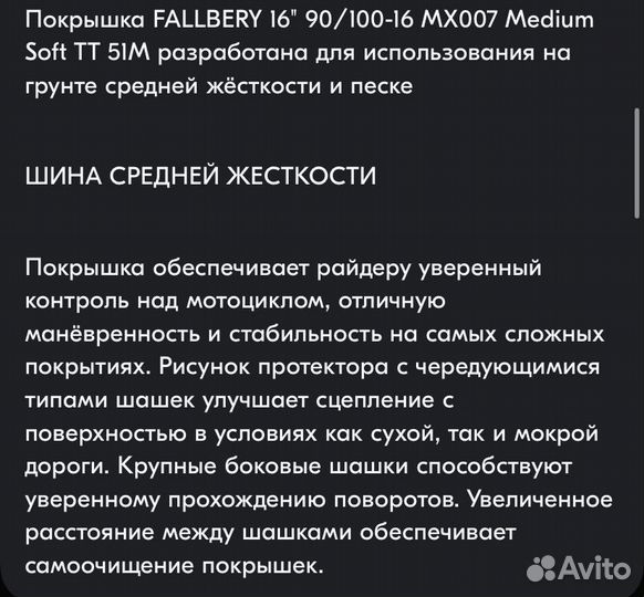 Покрышка для питабайка / эндуро 90/100 r16