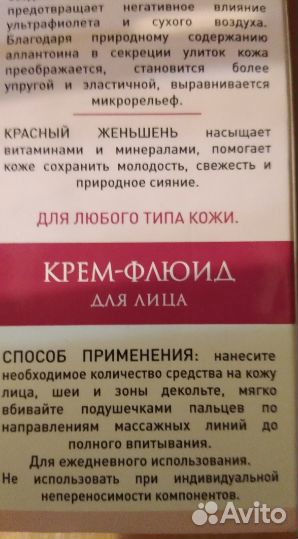 Крем - Флюид для лица