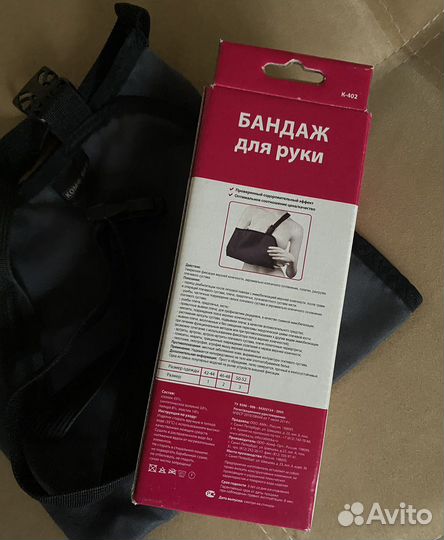 Бандаж для руки