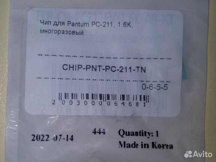 Чип для Pantum PC-211, 1.6K многоразовый