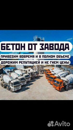 Бетон от производителя