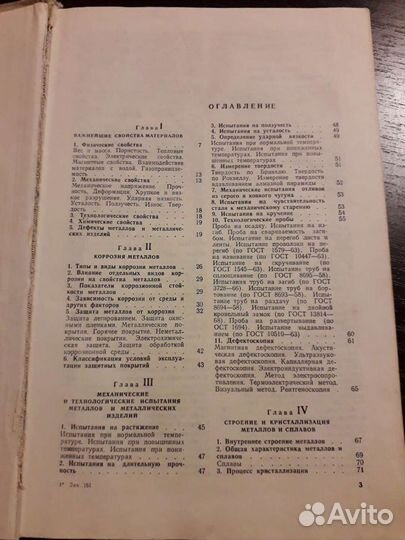 Книга металлы и их заменители