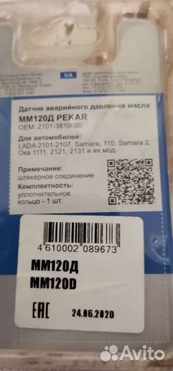 Датчик давления масла ваз