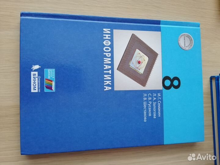 Учебник по информатике 8 класс