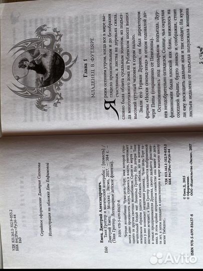 Таня Гроттер и магический контрабас. Дмитрий Емец