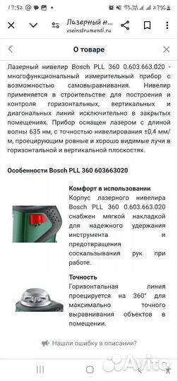 Лазерный уровень bosch pll 360