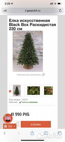 Елка искусственная 2.15 литая+пвх Black Box