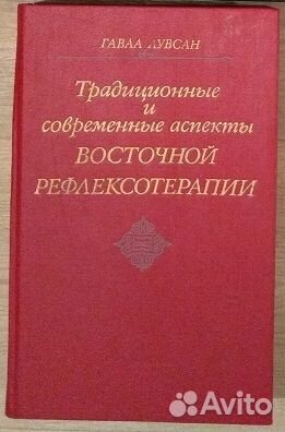 Книги по массажу и рефлексотерапии су джок
