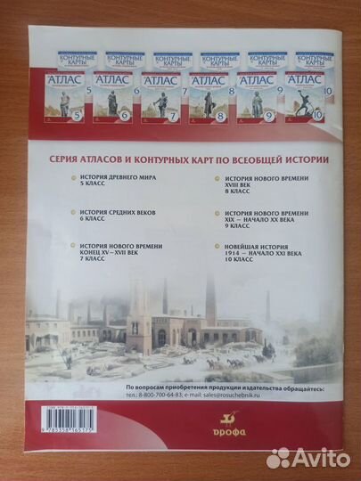 Атлас по истории нового времени. 9 класс