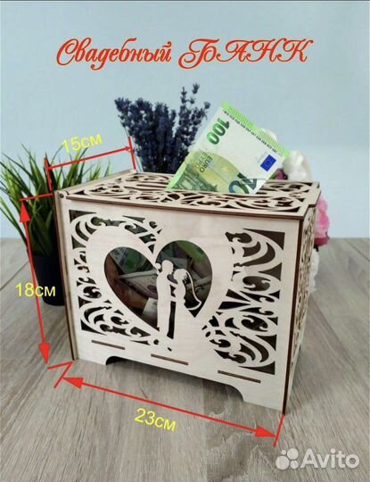 Казна/банк для свадьбы