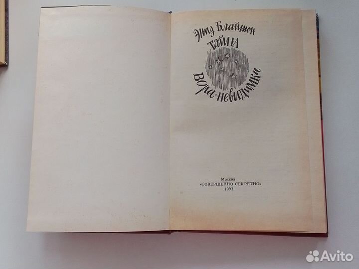 Тайна вора- невидимки Детский детектив