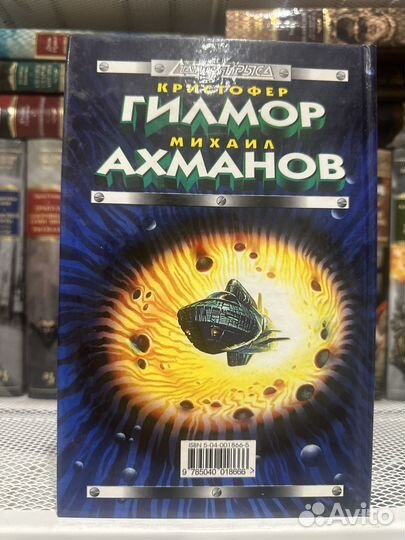 Гилмор, Ахманов Капитан Френч, или Поиски рая