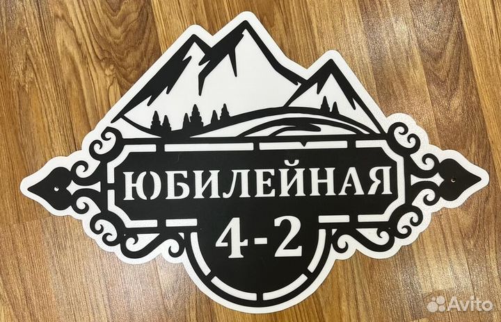 Стильная адресная табличка