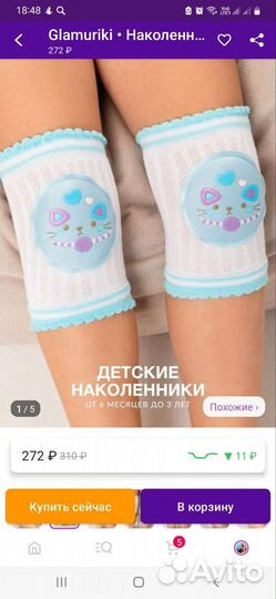 Наколенники детские от 6 мес