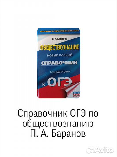 Справочник огэ обществознание